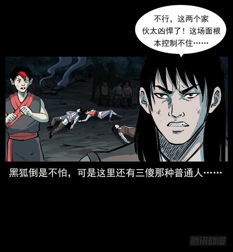 《仙山传奇》妖龙现身 第15页