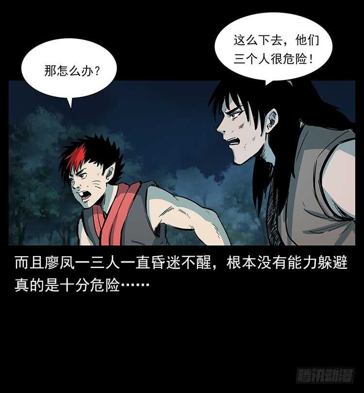 《仙山传奇》妖龙现身 第16页
