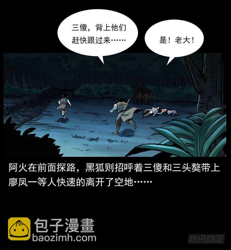《仙山传奇》妖龙现身 第18页