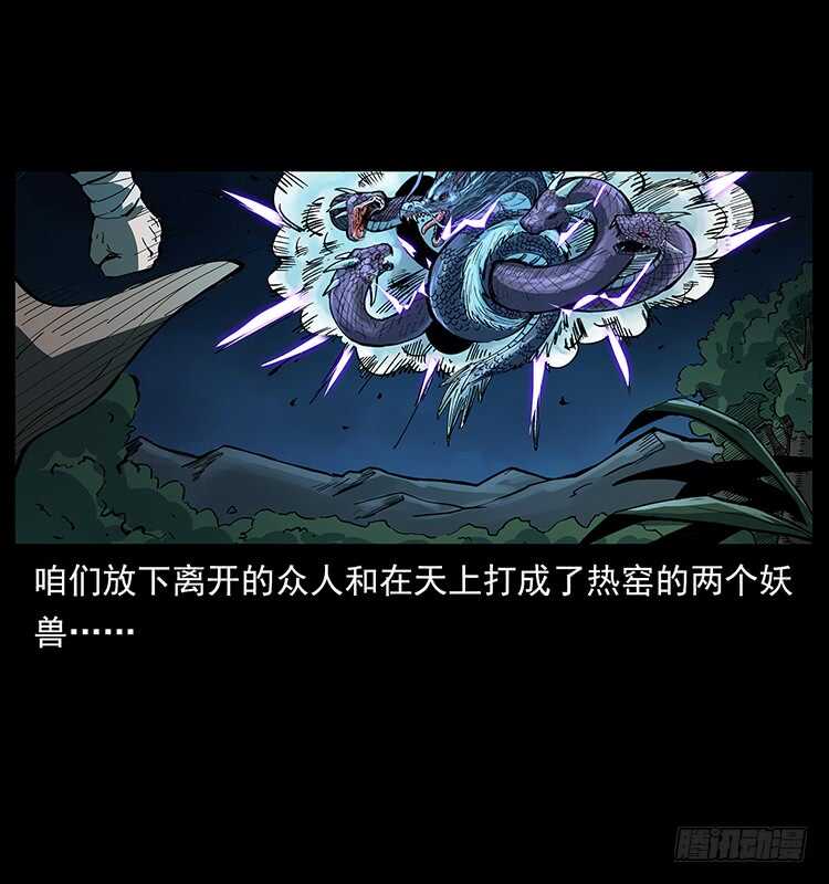 《仙山传奇》妖龙现身 第19页