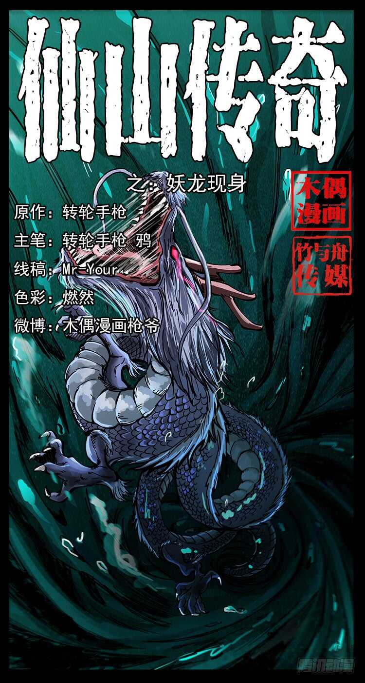 《仙山传奇》妖龙现身 第1页