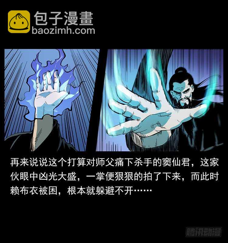 《仙山传奇》妖龙现身 第20页