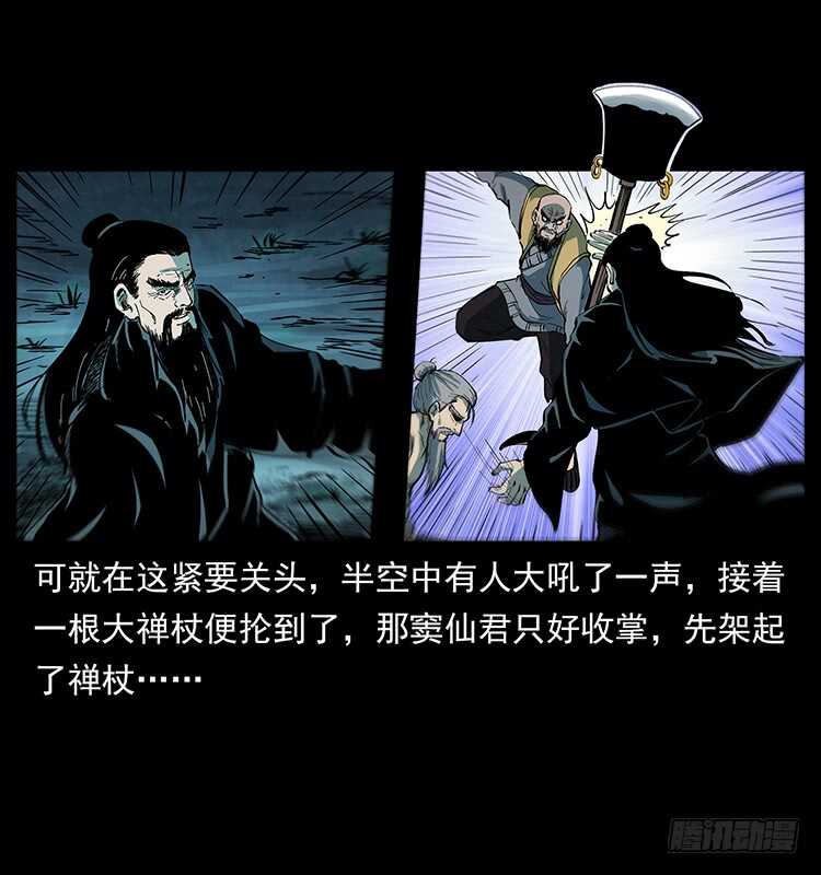 《仙山传奇》妖龙现身 第22页