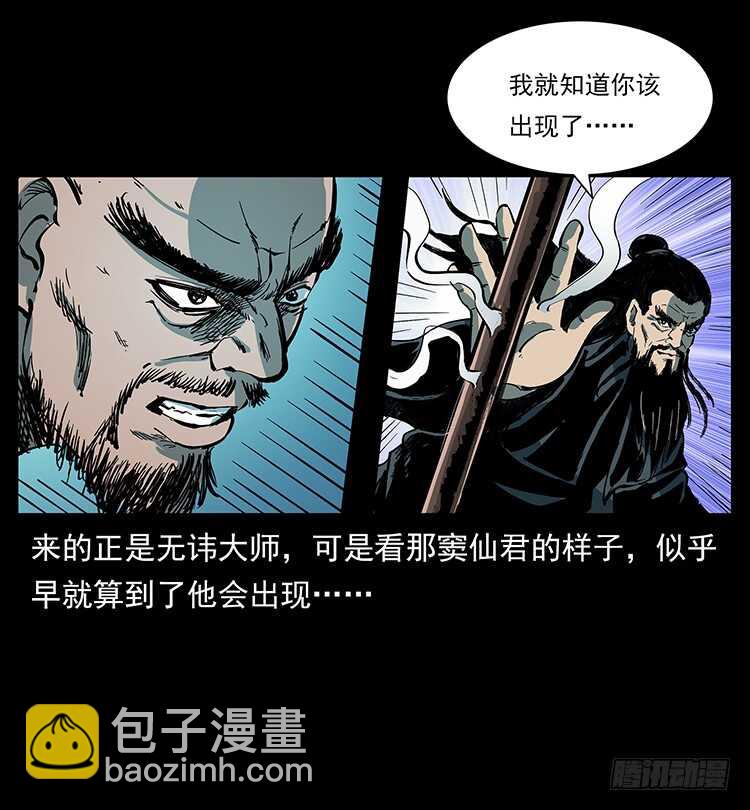 《仙山传奇》妖龙现身 第23页