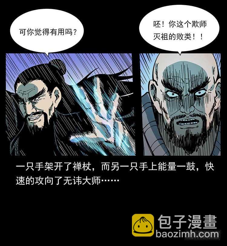 《仙山传奇》妖龙现身 第24页
