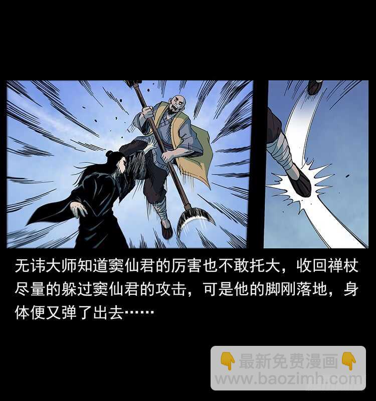 《仙山传奇》妖龙现身 第25页