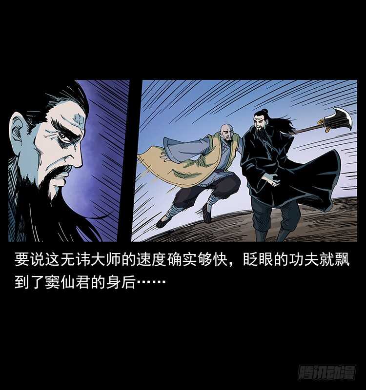 《仙山传奇》妖龙现身 第26页