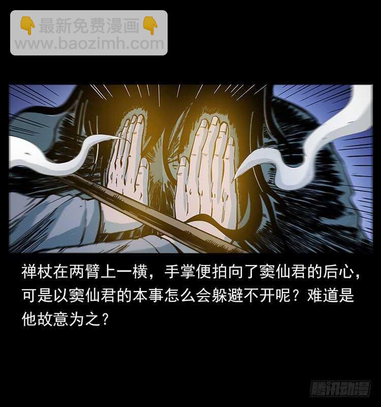 《仙山传奇》妖龙现身 第27页