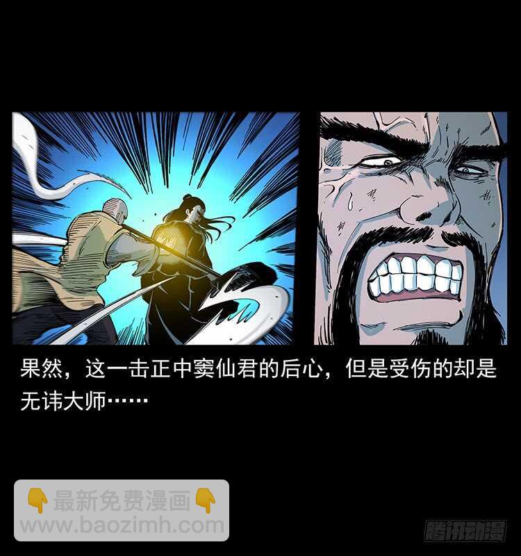 《仙山传奇》妖龙现身 第28页