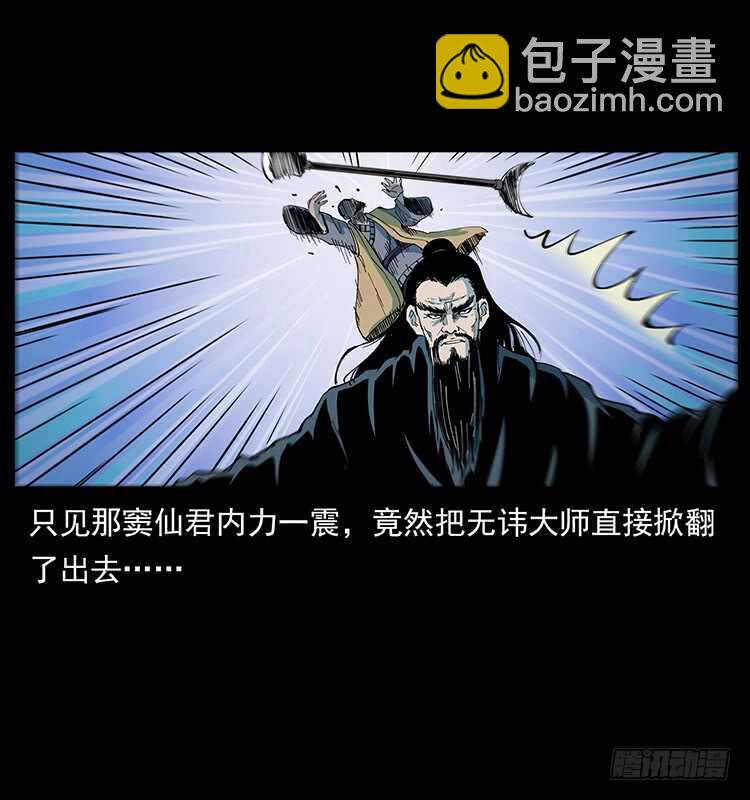 《仙山传奇》妖龙现身 第29页
