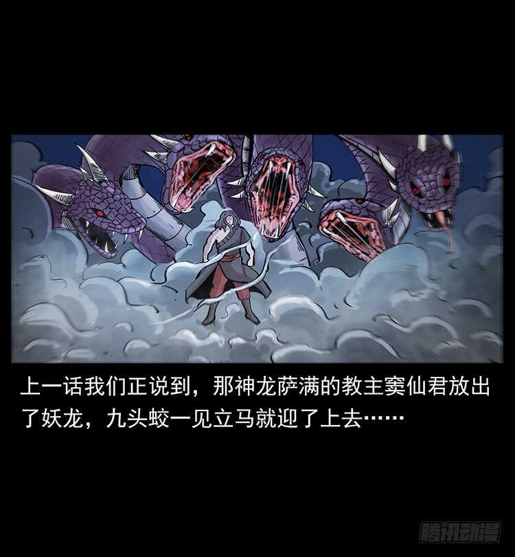《仙山传奇》妖龙现身 第2页