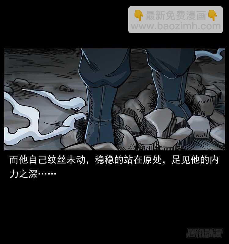 《仙山传奇》妖龙现身 第30页