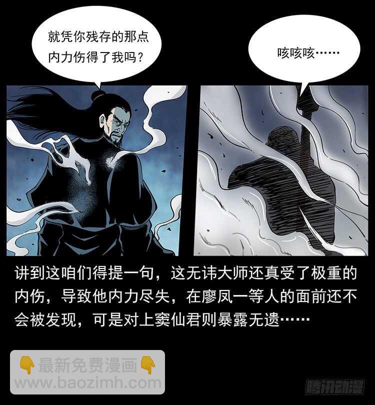 《仙山传奇》妖龙现身 第31页
