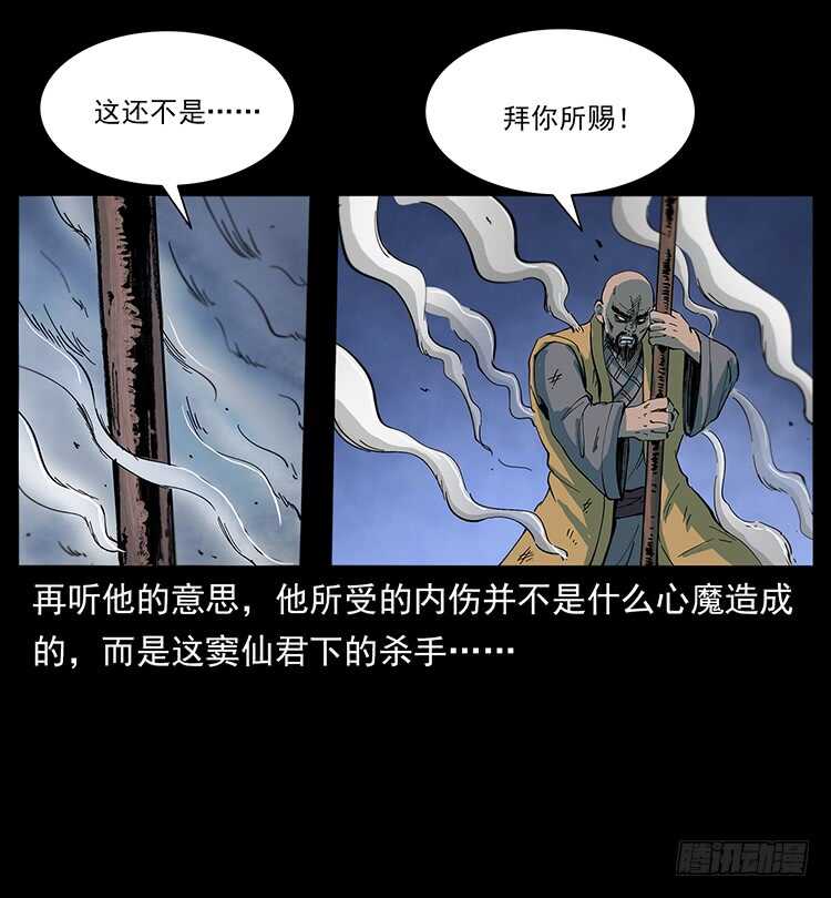 《仙山传奇》妖龙现身 第32页