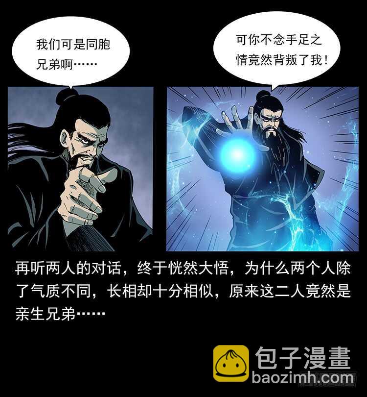 《仙山传奇》妖龙现身 第33页
