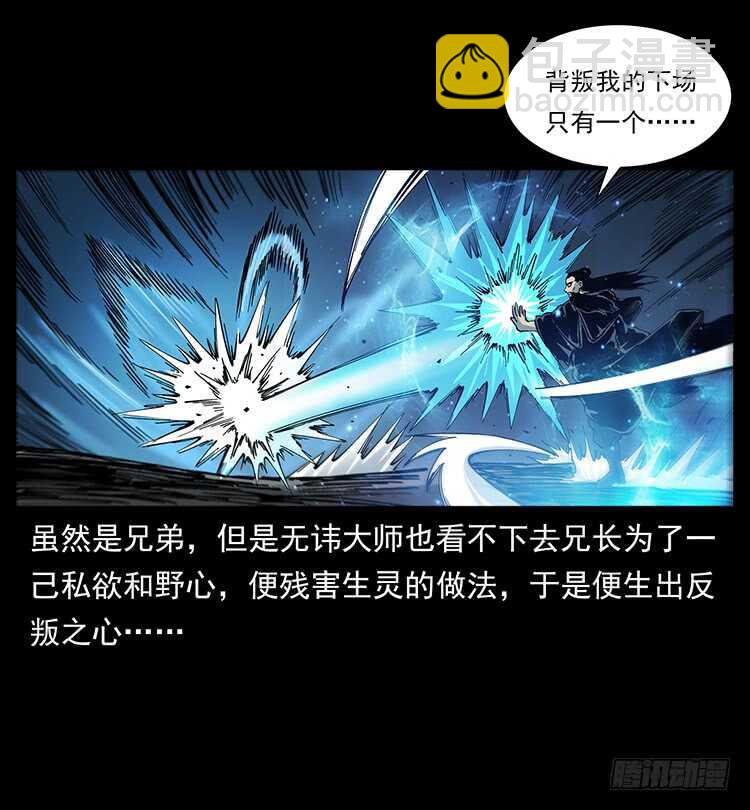 《仙山传奇》妖龙现身 第34页