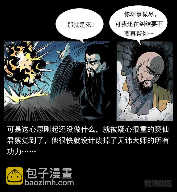 《仙山传奇》妖龙现身 第35页
