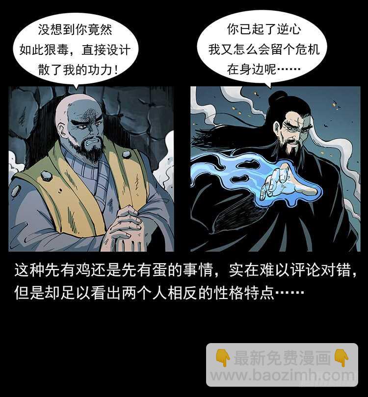 《仙山传奇》妖龙现身 第36页