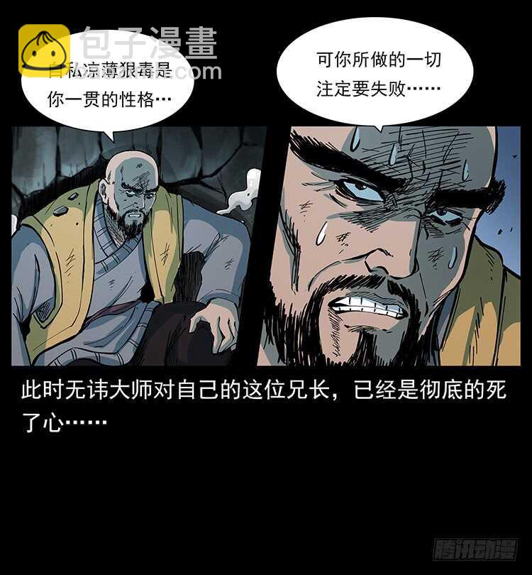 《仙山传奇》妖龙现身 第37页