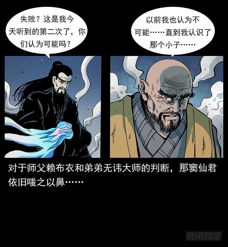 《仙山传奇》妖龙现身 第38页