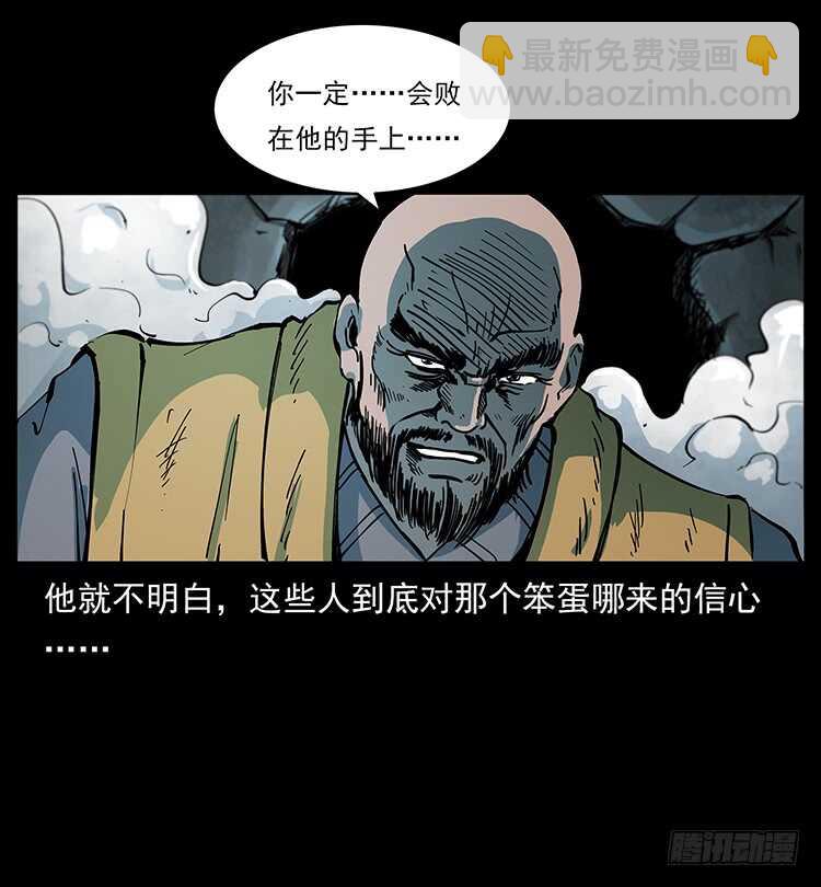 《仙山传奇》妖龙现身 第39页