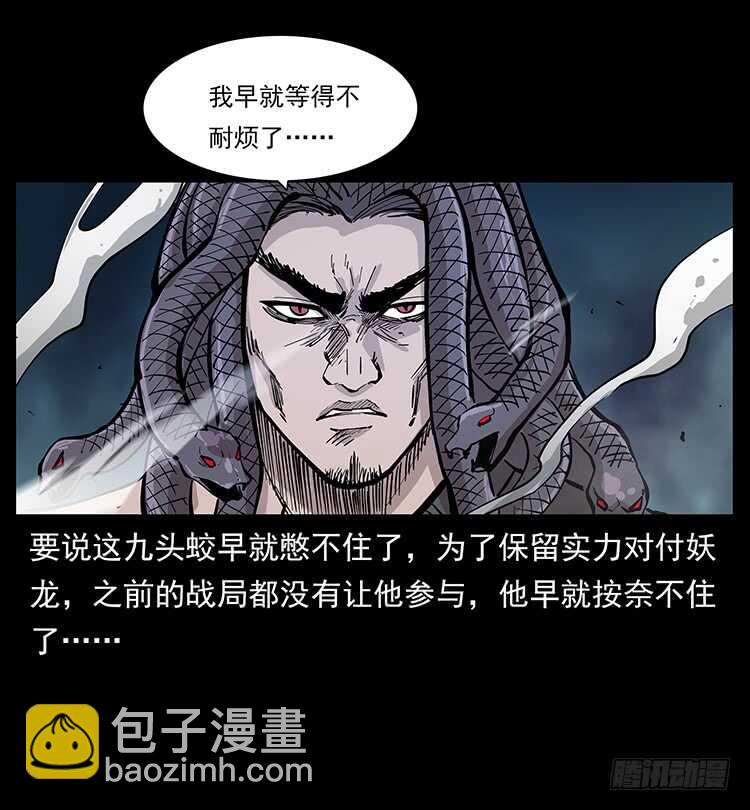 《仙山传奇》妖龙现身 第3页