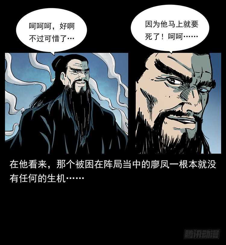 《仙山传奇》妖龙现身 第40页