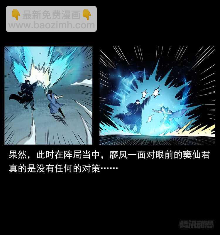 《仙山传奇》妖龙现身 第41页