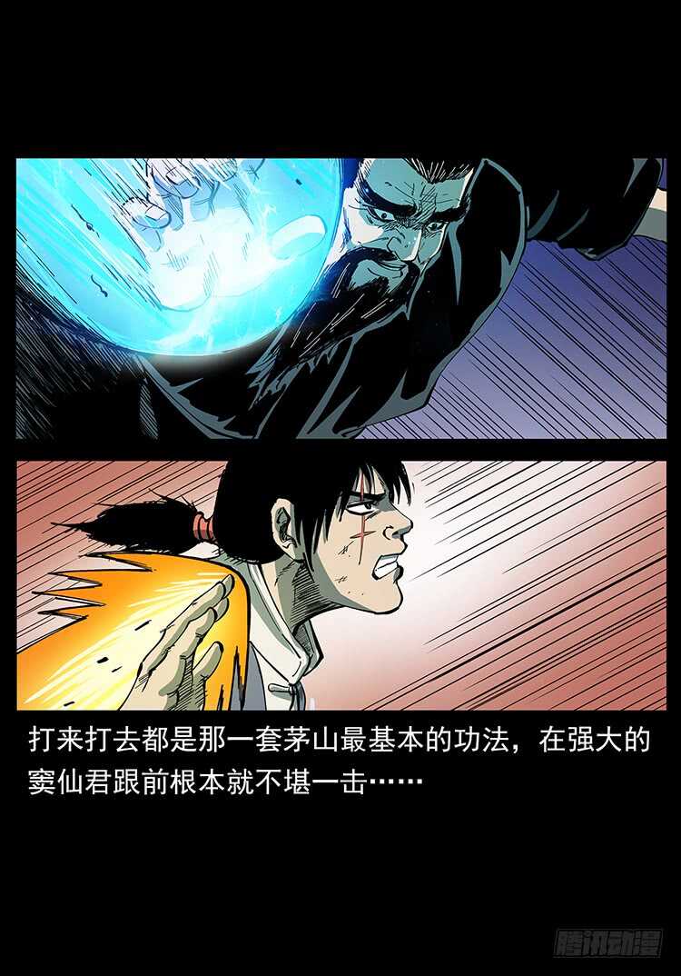 《仙山传奇》妖龙现身 第42页