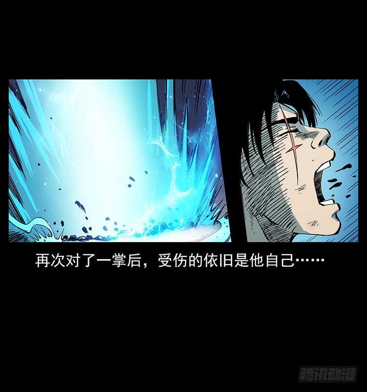 《仙山传奇》妖龙现身 第43页