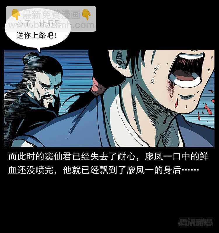 《仙山传奇》妖龙现身 第44页