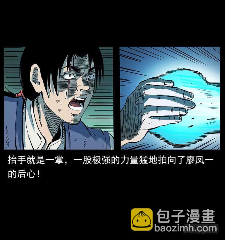 《仙山传奇》妖龙现身 第45页