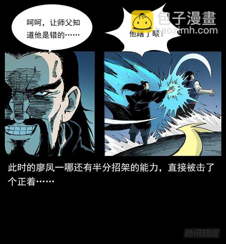 《仙山传奇》妖龙现身 第46页