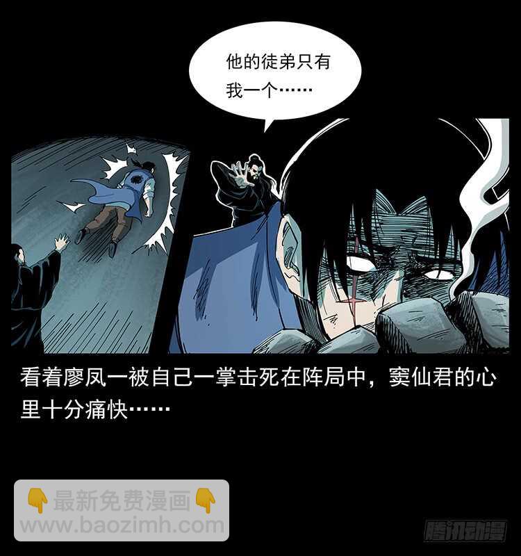 《仙山传奇》妖龙现身 第48页