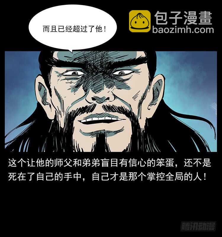 《仙山传奇》妖龙现身 第49页