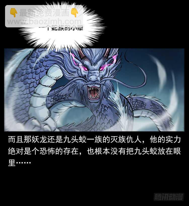 《仙山传奇》妖龙现身 第4页