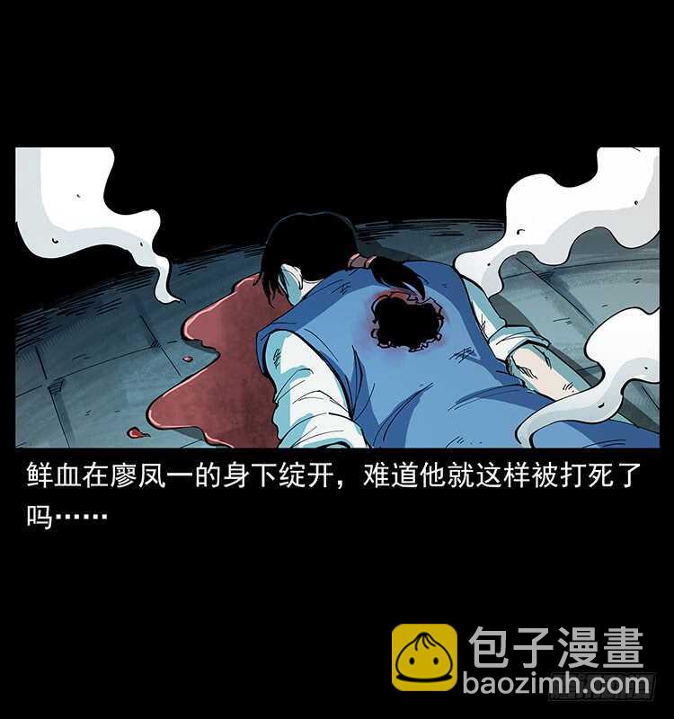 《仙山传奇》妖龙现身 第50页