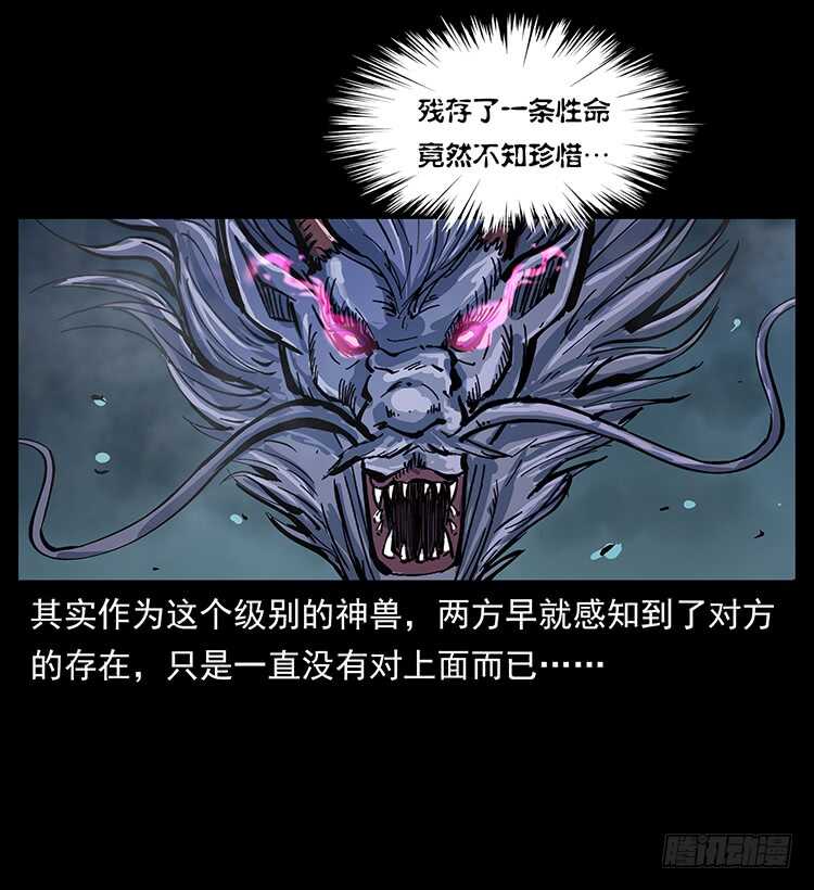 《仙山传奇》妖龙现身 第5页
