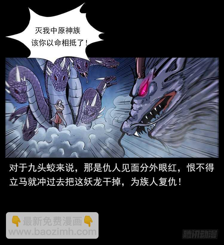 《仙山传奇》妖龙现身 第6页