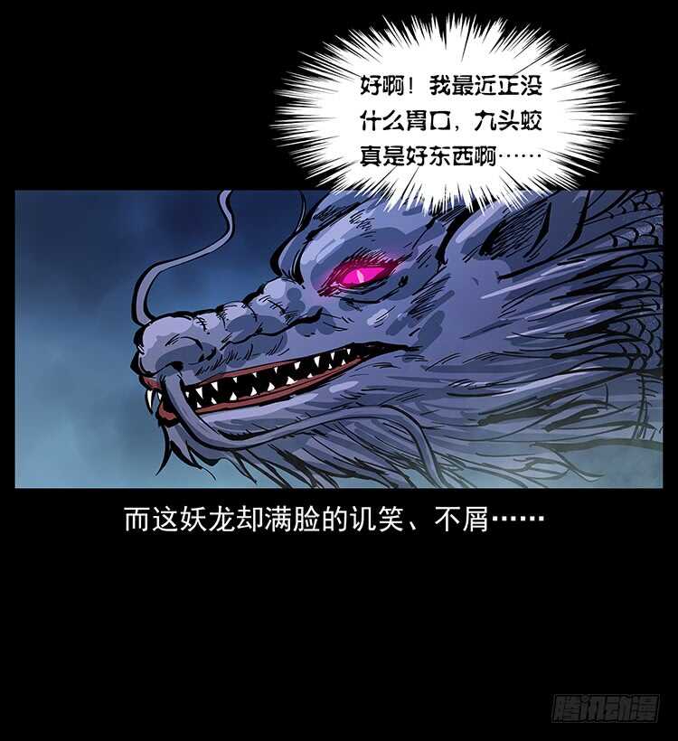 《仙山传奇》妖龙现身 第7页