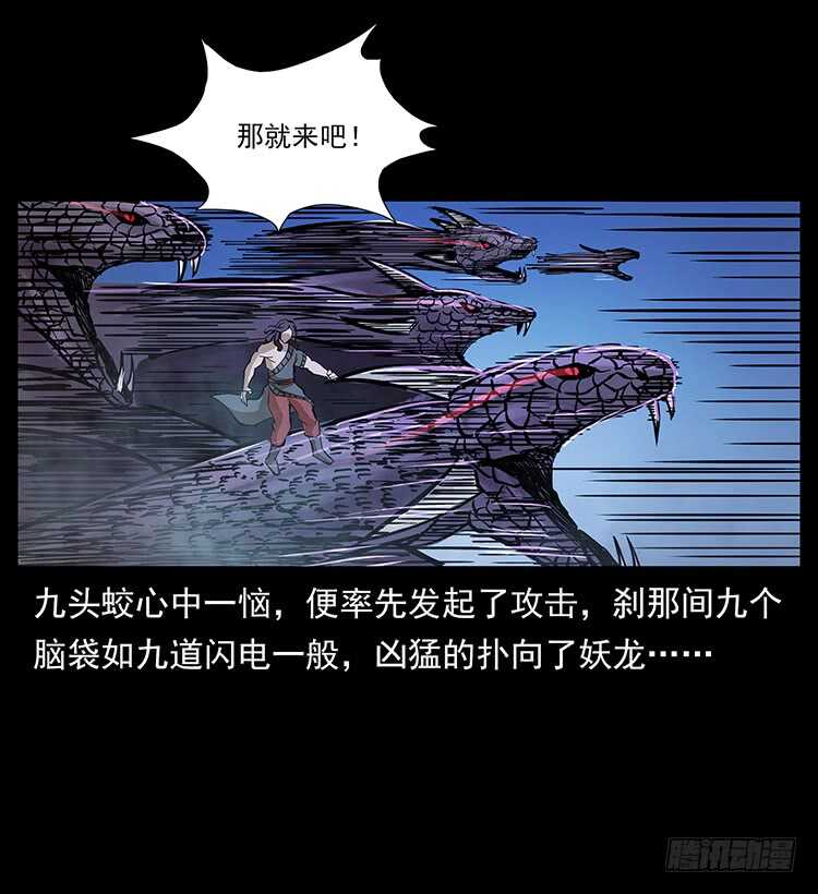 《仙山传奇》妖龙现身 第8页