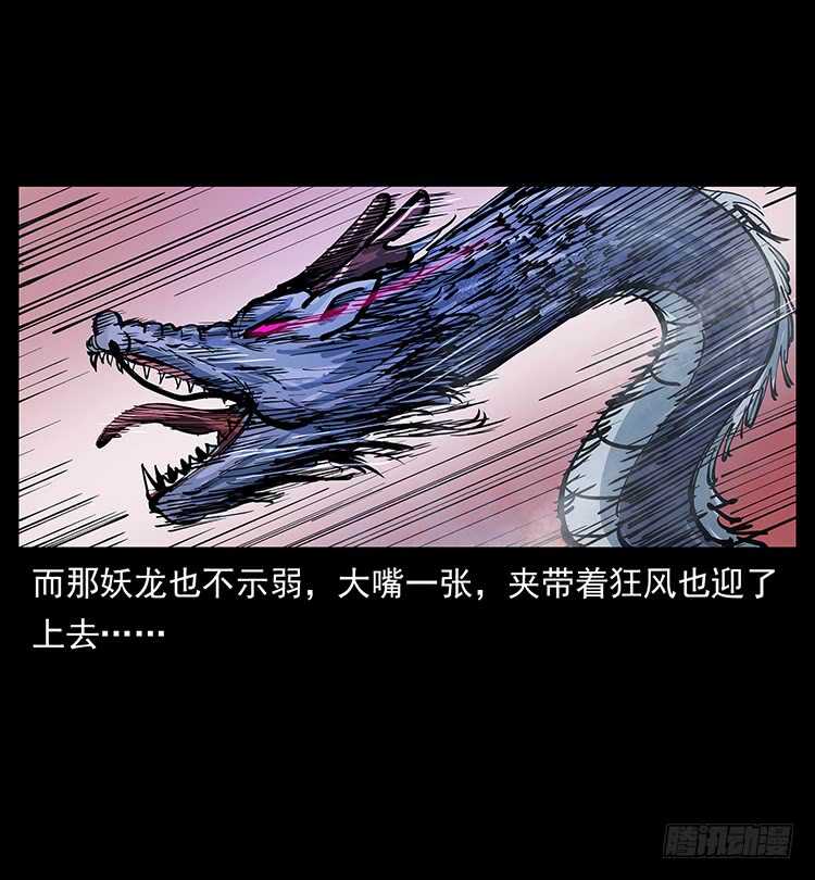《仙山传奇》妖龙现身 第9页
