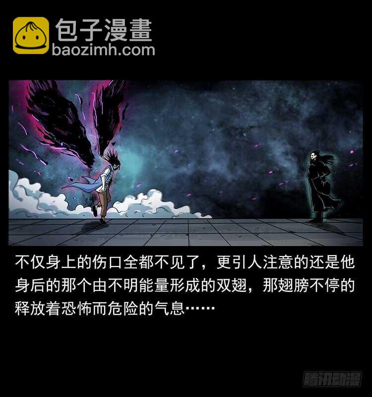 《仙山传奇》不一样的廖凤一 第16页