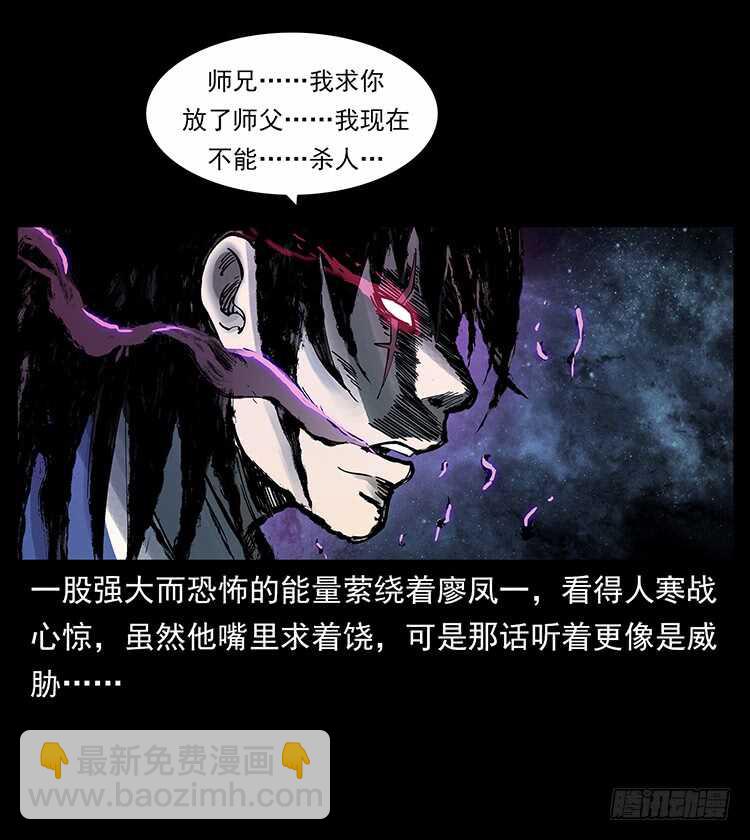 《仙山传奇》不一样的廖凤一 第17页