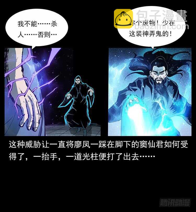 《仙山传奇》不一样的廖凤一 第18页