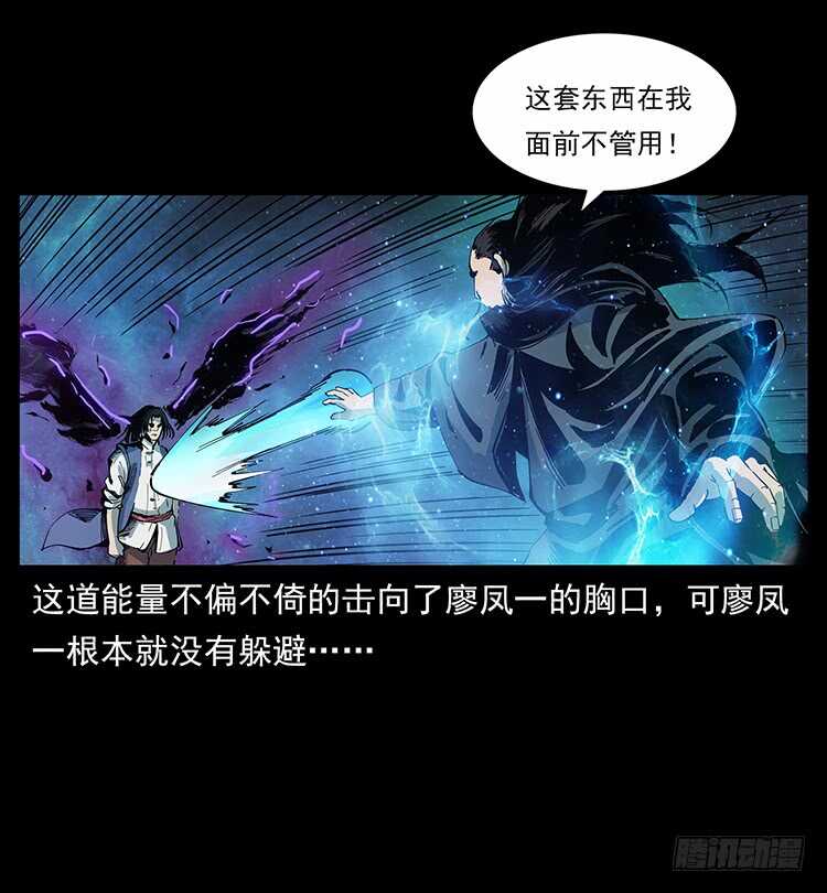 《仙山传奇》不一样的廖凤一 第19页