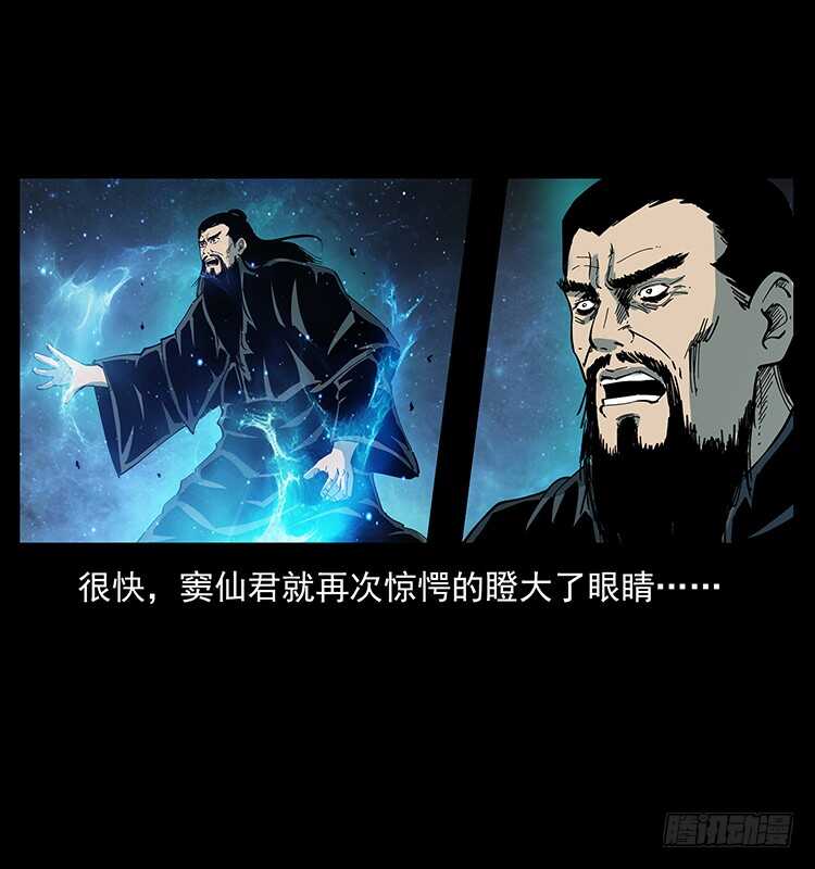 《仙山传奇》不一样的廖凤一 第20页