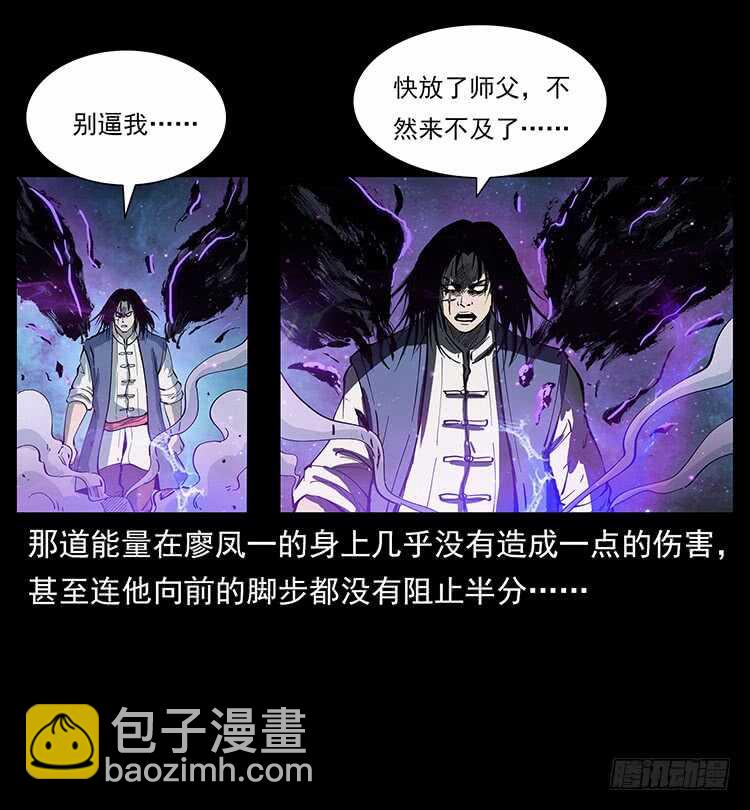 《仙山传奇》不一样的廖凤一 第21页