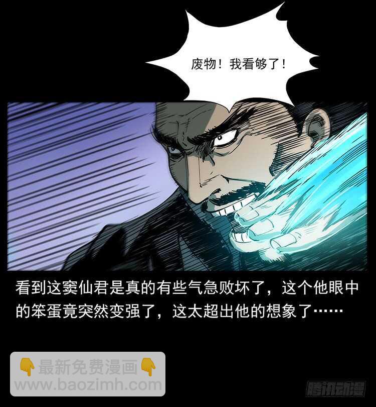 《仙山传奇》不一样的廖凤一 第22页