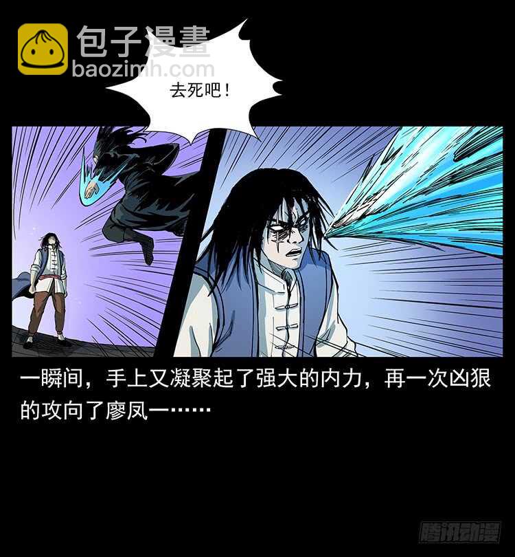 《仙山传奇》不一样的廖凤一 第23页